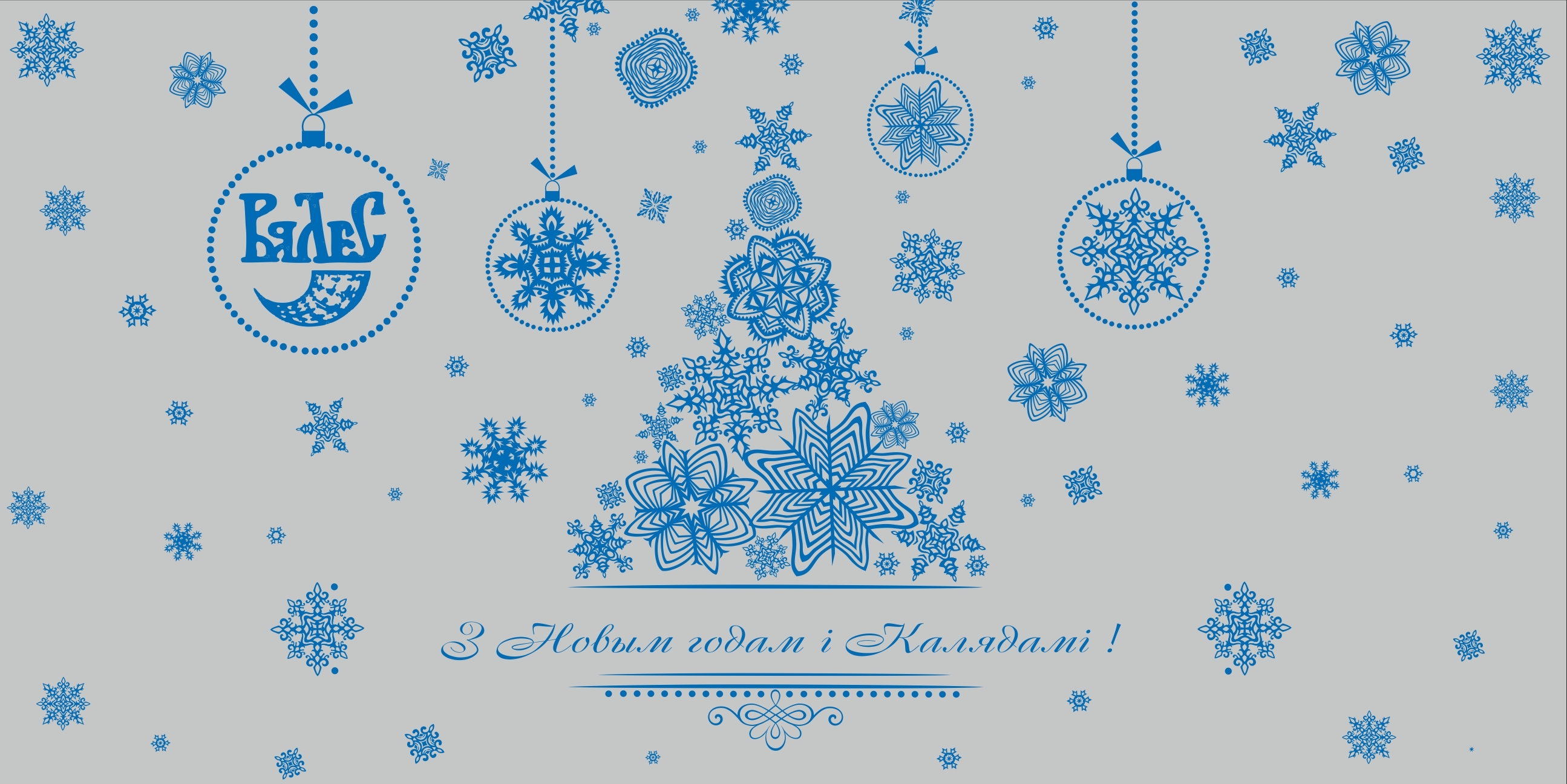 Новогоднее Поздравление На Белорусском Языке